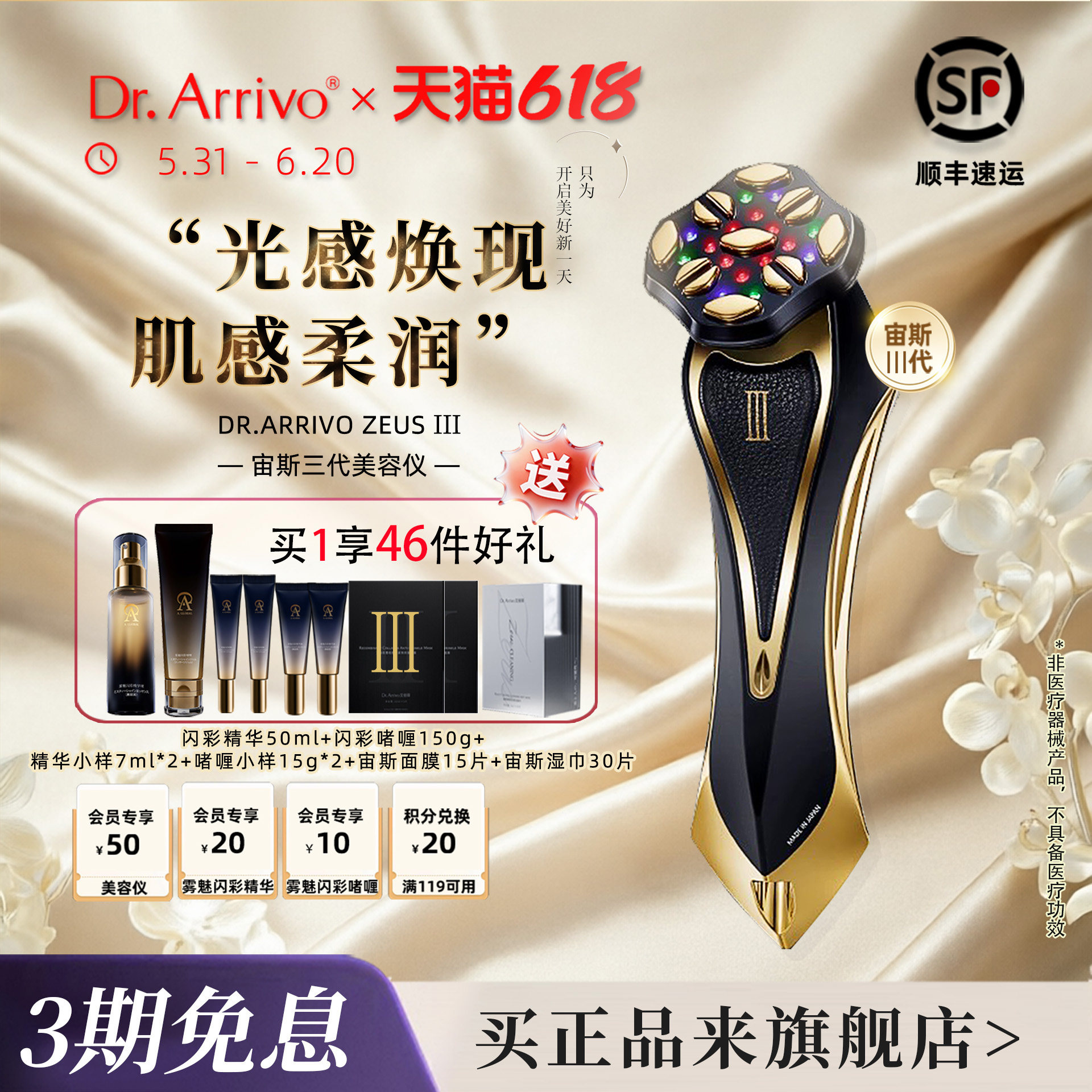 日本进口Dr.Arrivo宙斯三代美容仪微电流家用美容礼物送女友礼盒