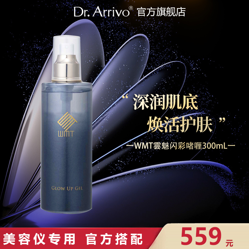 DrArrivo宙斯三代美容仪官配啫喱