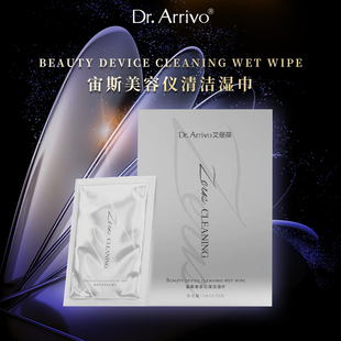 Dr.Arrivo艾俪葆宙斯美容仪专用清洁湿巾产品护理养护清洁配件