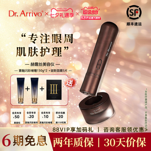 宙斯赫露丝微电流美容仪