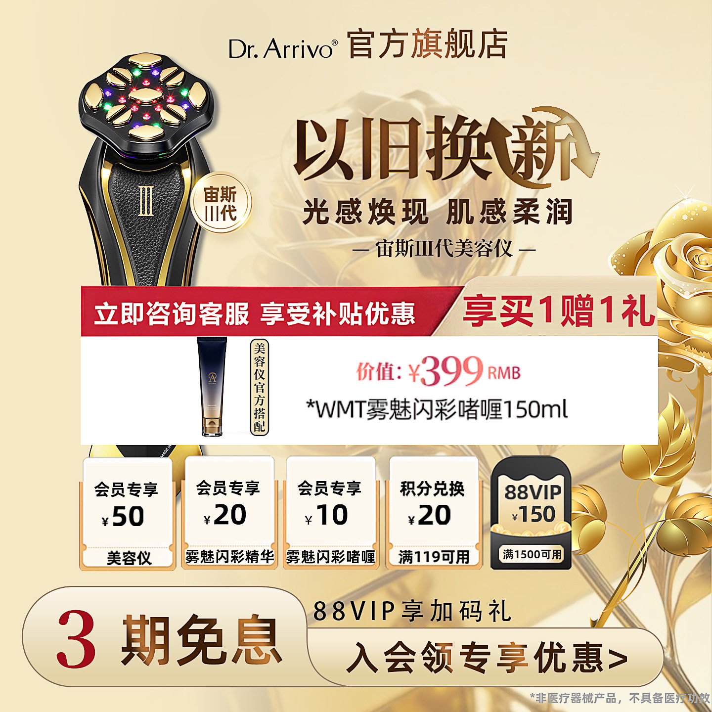 【以旧换新】DrArrivo宙斯三代家用面部美容仪器微电流红蓝光