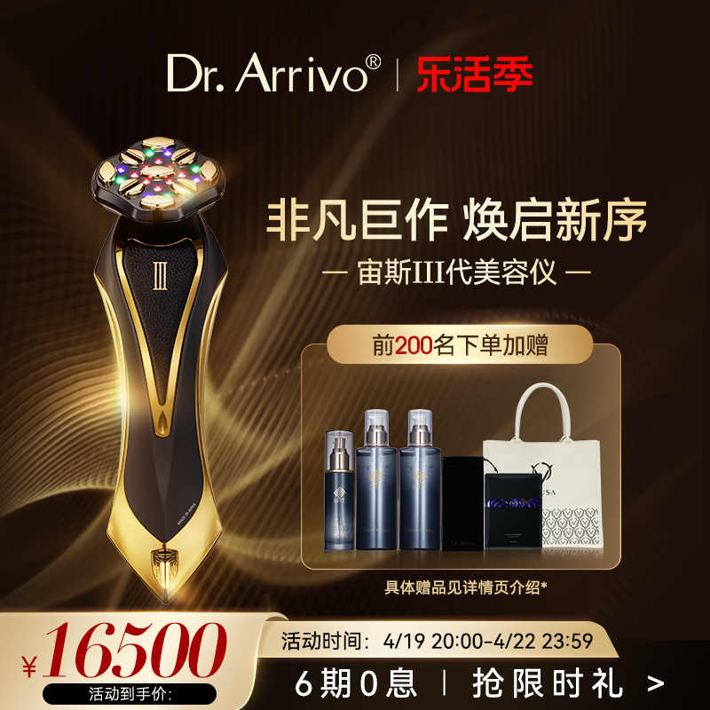 Dr.Arrivo宙斯三代美容仪器