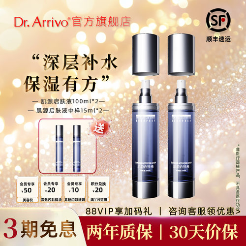 【宙斯新品】肌源启肤液100ml