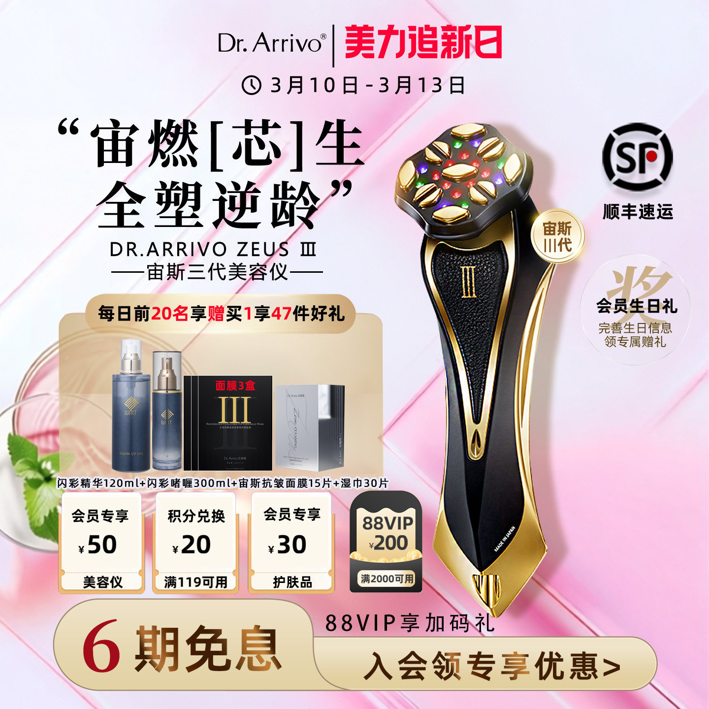日本进口Dr.Arrivo宙斯三代美容仪美容院级家用周年庆礼物送女友