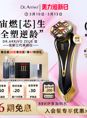 日本进口Dr.Arrivo宙斯三代美容仪美容院级家用周年庆礼物送女友