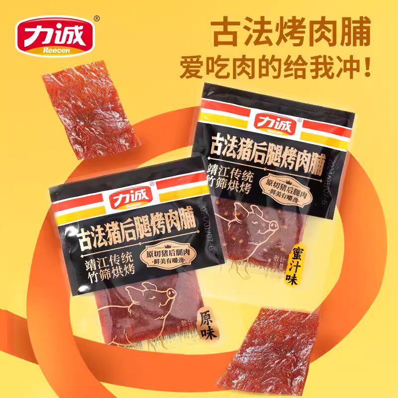 力诚古法猪后腿烤肉脯原味蜜汁充饥高蛋白风味小吃肉类零食抗饿