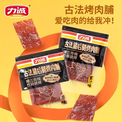 高蛋白猪后腿古法烤制