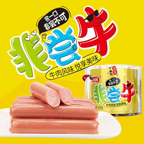 力诚非常牛牛肉风味肠非清真