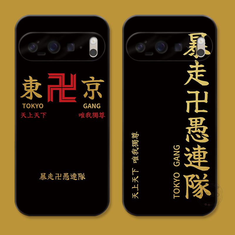 东京复仇者适用谷歌Pixel10手机壳9pro/8/7/6A万字会XL重生之道个性创意文字男生女款耐脏软