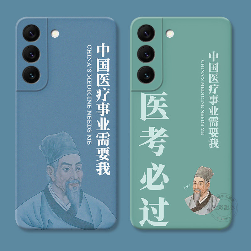 医学生专用适用于三星S23手机壳s25/s24/s22ultra医护人员s21学医s20fe个性A56/A55/A54plus简约创意文字女+