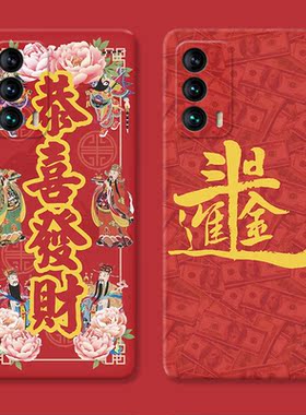 可爱五路财神适用魅族21手机壳20/18/17pro恭喜发财s过年note16新年喜庆lucky08女款软