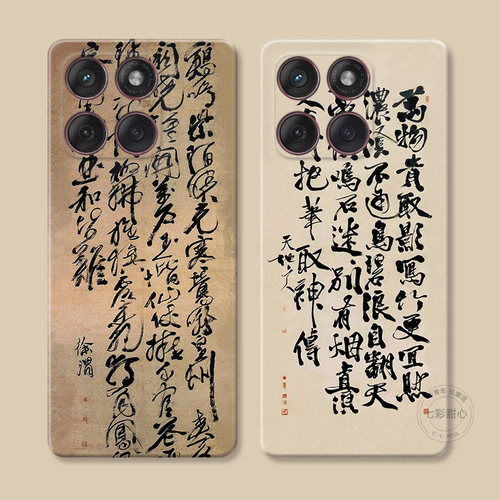 徐渭草书适用摩托罗拉edge60pro手机壳50/40/S30/G86G85G84G75G56G55G54中国风文艺复古代女款耐脏软