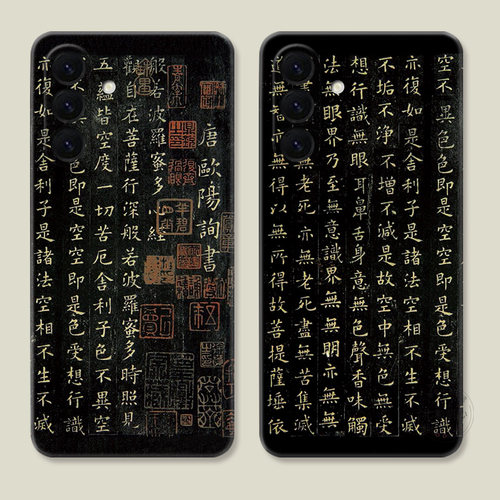 欧阳询书法适用三星A56手机壳A73A72A71A70A55A54A53A52A36A35A34A33A26a25A16A15文艺中国风复古男生女款软