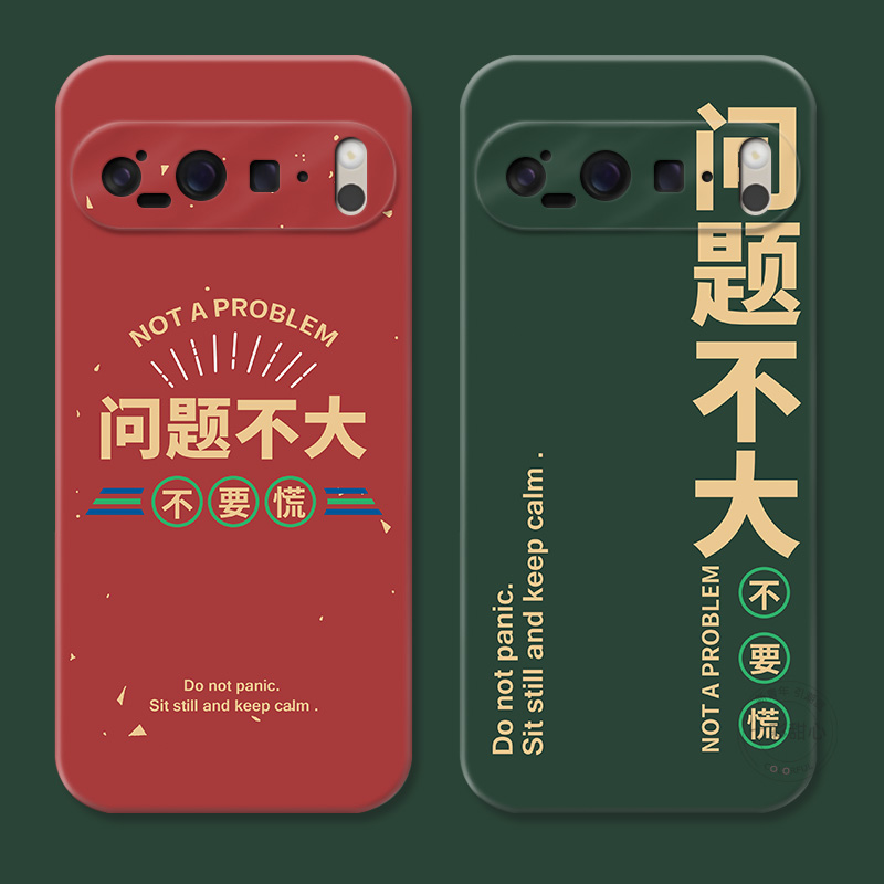 问题不大适用谷歌Pixel10手机壳9pro/8/7/6A个性创意女款XL趣味文字简约软