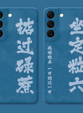 掂过碌蔗适用三星S22手机壳s26s25s24s23ultra粤语港风文化s21fe趣味文字s20男生A56/A55/A54plus女款软edge+