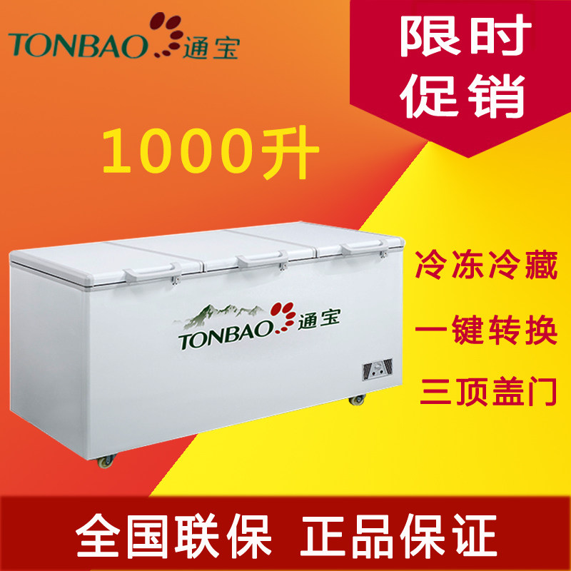 通宝BD/C-1000卧式顶盖门冷柜 商用鲜肉雪糕单温冷藏冷冻急冻冰箱