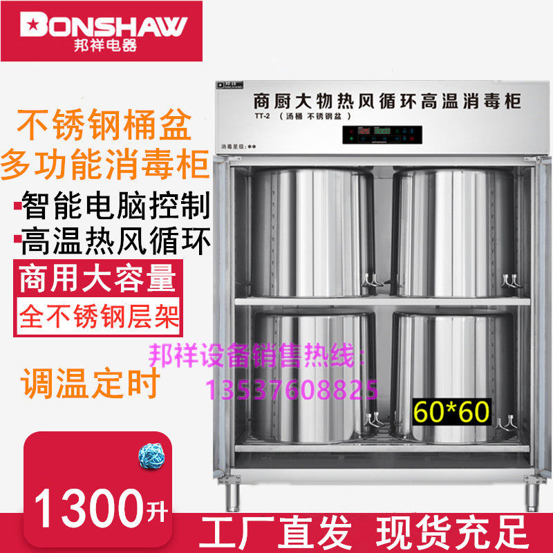 邦祥TT-2汤桶专用消毒柜不锈钢双门大容量学校幼儿园饭盘消毒杀菌