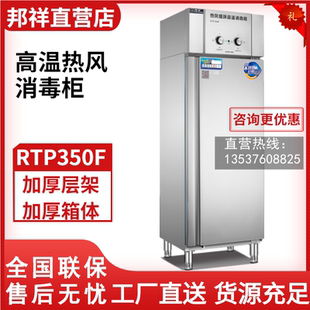 邦祥RTP350F高温热风循环消毒柜 保洁碗柜 单门杀菌柜食堂餐具立式
