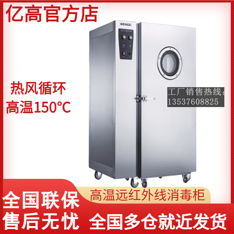 亿高RTP901推车消毒柜高温热风循环餐饮饭店学校食堂大容量杀菌柜