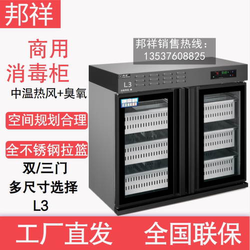 618大促！邦祥L3智能数码消毒柜