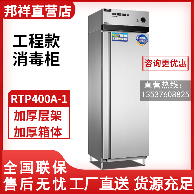 邦祥RTP400A-1豪华商用高温红外消毒柜 不锈钢餐具餐盘保洁杀菌柜