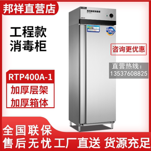 邦祥RTP400A 不锈钢餐具餐盘保洁杀菌柜 1豪华商用高温红外消毒柜