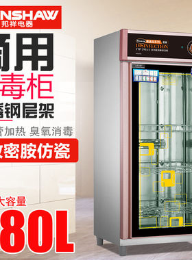 邦祥YTP280A-1消毒柜官方正品