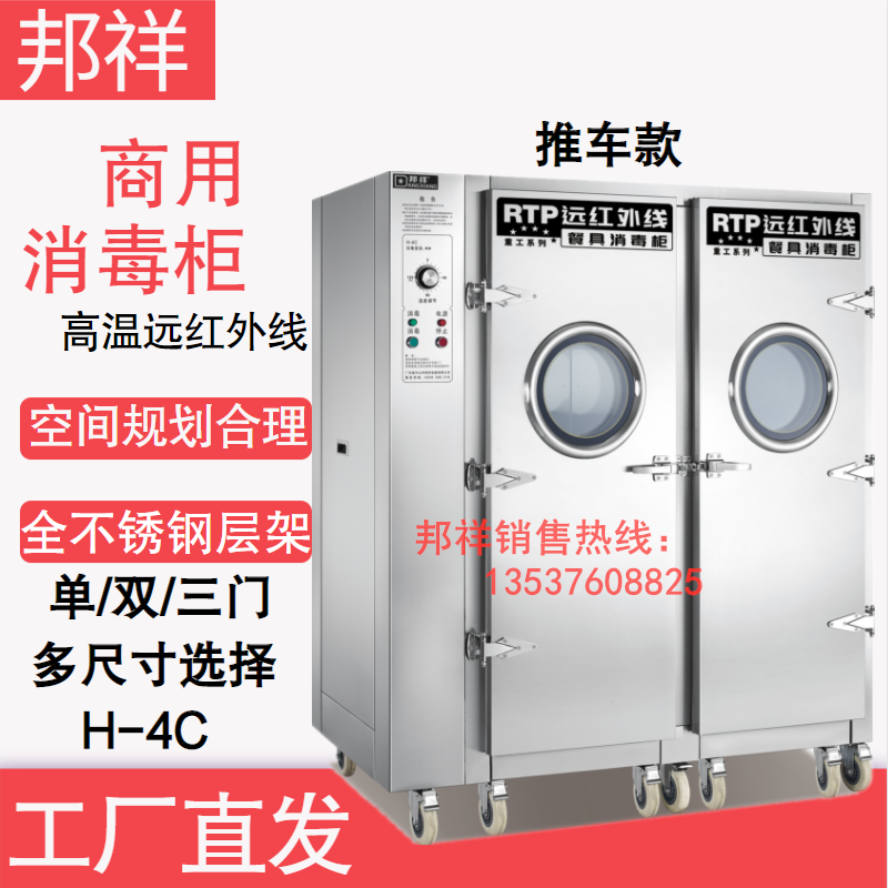 邦祥H-1-2-3-4C推车款高温多门消毒柜学校部队工厂餐盘工程杀菌机