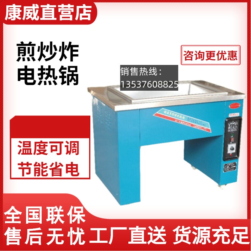 康威YXD-DN-10D-10大型多功能调温电热锅商用煎炒炸电热锅带蒸笼