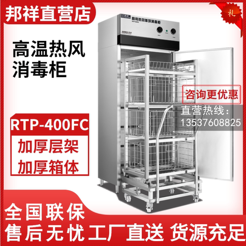 直销价邦祥RTP-400FC推车消毒柜