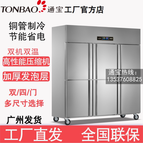 通宝六门暗管双机双温冷柜商用冷藏冷冻柜大容量高身冰柜工厂直发 - 封面