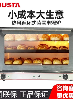 JUSTA佳斯特热风循环电烤箱商用热风炉YXD-4A 8A 6AC电焗炉披萨炉
