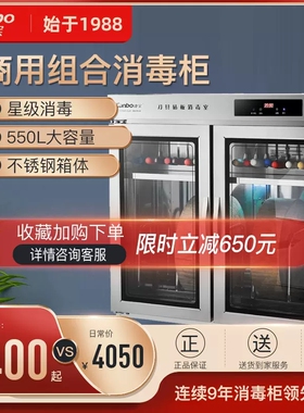 康宝XDZ550-DJA1商用砧板刀具组合大容量消毒柜国标星级净味抑菌