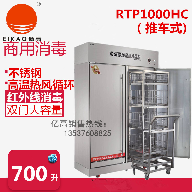 亿高RTP1000HC高温热风循环消毒柜推车上工厂学校不锈钢盘杀菌柜