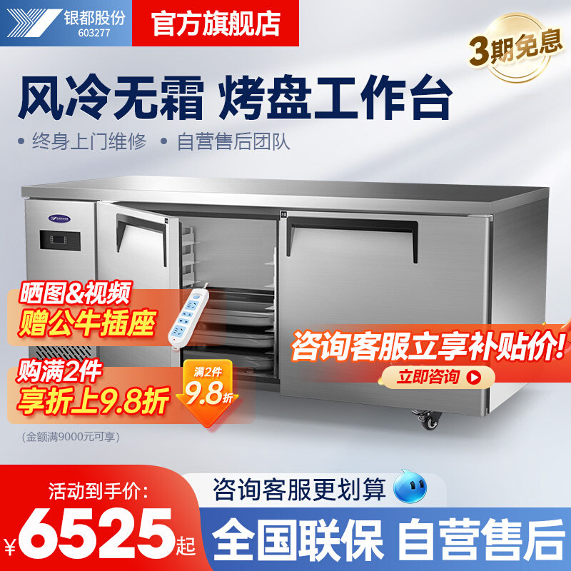 银都商用制冷工作台烤盘工作台操作台平冷冷冻工程款烘焙水吧正品