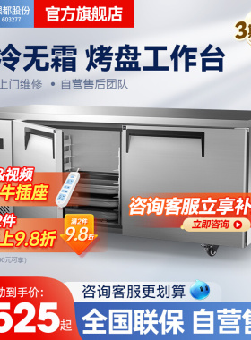 正品银都平冷冷冻冷藏烤盘工作台