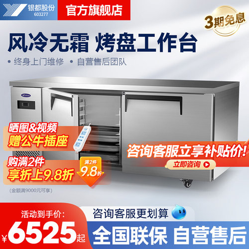 正品银都平冷冷冻冷藏烤盘工作台