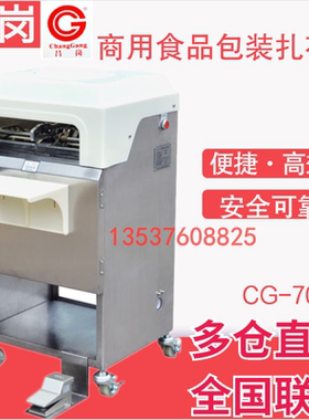 昌岗CG-701商用纯气动包装扎花机面包吐司包装袋扎花收口袋脚踏式