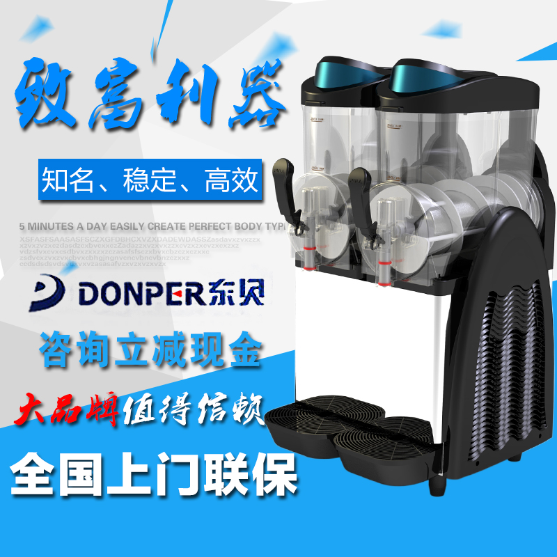 东贝雪融机XHC224 商用双缸果汁机饮料机 台式雪泥机冰沙机刨冰机