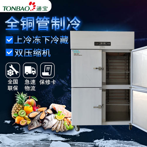 通宝冷柜商用冰箱 餐厅不锈钢双门四门六门双机双温冷藏冷冻冰柜 - 封面