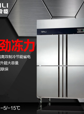 百利D860L4-A四门单机单温冷柜 商用冷藏冷冻柜 厨房不锈钢冰箱柜