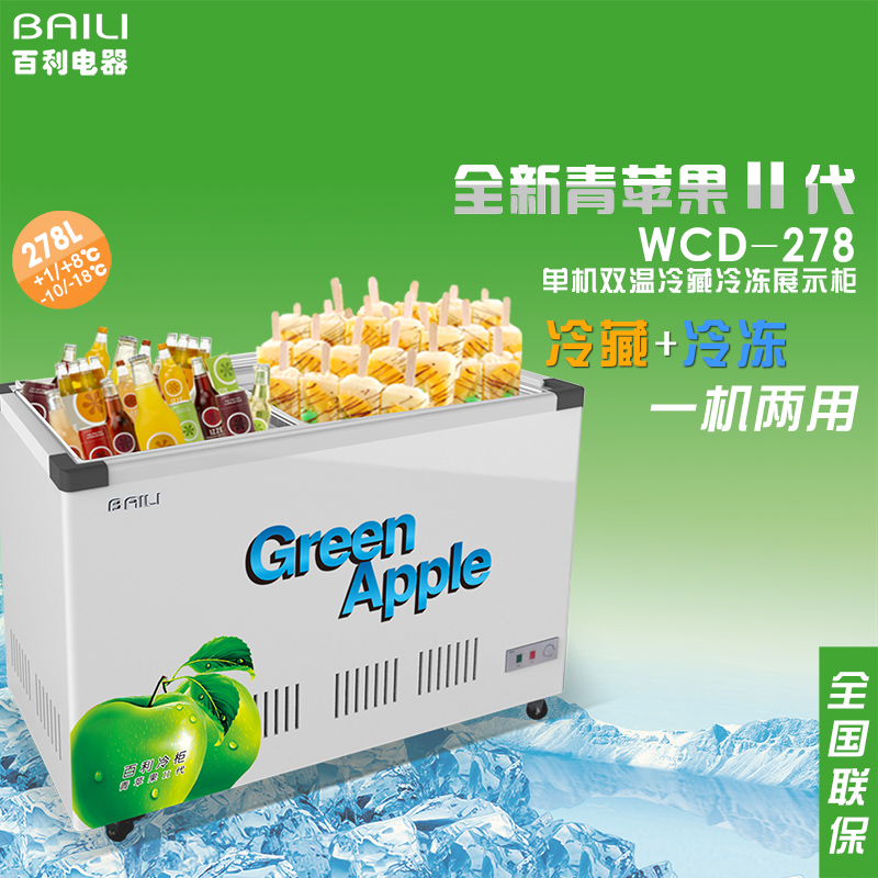 百利WCD-278双温冷冻冰柜正品