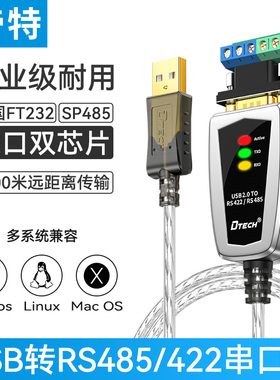 帝特usb转485/422串口线转接器工业级调试线9针232和rs485串口抗干扰光电隔离无线通讯模块接头DT-5019