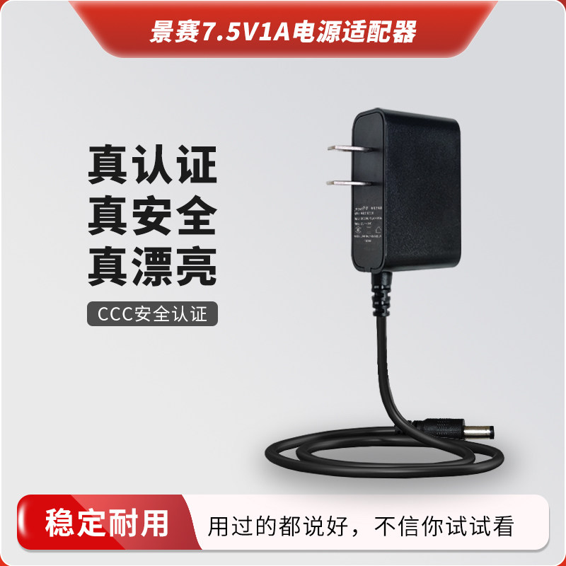 景赛7.5V1A电源适配器电子秤吊钩秤电子琴路由器门禁交换机音响