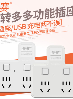 景赛插头插座转换器一拖二三扩展USB多功能多孔位无线插排插线板