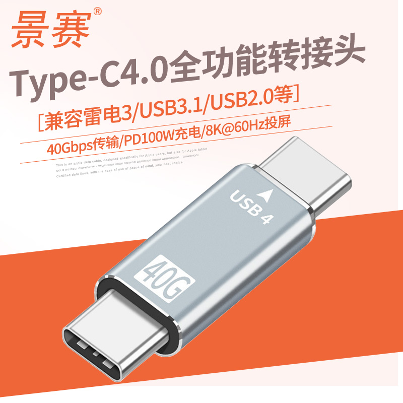 景赛typec转接头公对公数据PD快充ctoc双头USB4.0充电器公转母适用于手机笔记本USB3.1gen2雷电3快充接口 3C数码配件 数据线 原图主图