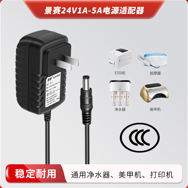 景赛dc24v1a电源适配器24V2A通用美的沁园安吉尔净水器饮水机dc直流电源24v5a电源线美甲机打印机按摩仪供电,网络设备/网络相关,电源/适配器,淘宝优惠券,粉丝福利购,淘宝优惠卷
