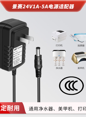 景赛dc24v1a电源适配器24V2A通用美的沁园安吉尔净水器饮水机dc直流电源24v5a电源线美甲机打印机按摩仪供电