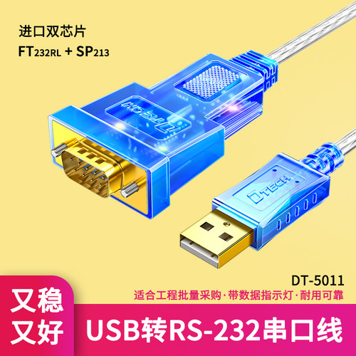 传输稳定usb转RS232九针串口线