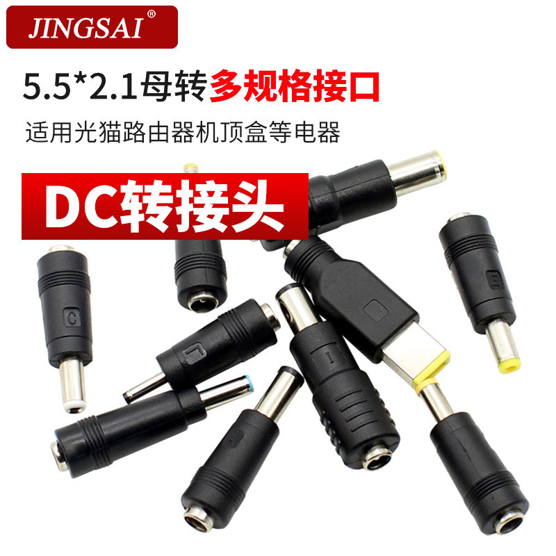 景赛DC直流电源转换插头维修转接头5.5*2.5/2.1mm转4.0*1.7/3.5*1.35/2.5*0.7电源插口10件套28件套38件套装